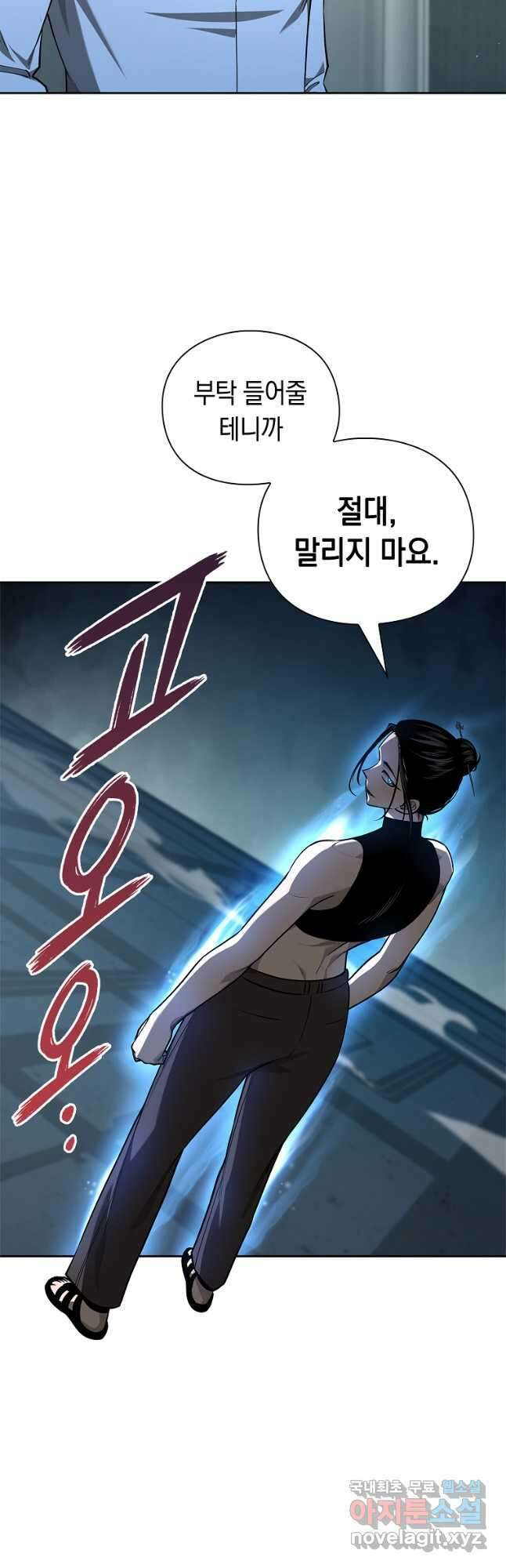 용사고교 던전공략과 33화 14