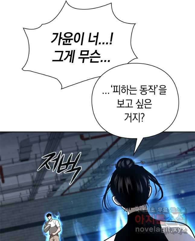 용사고교 던전공략과 33화 15