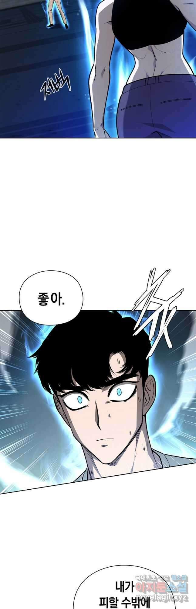 용사고교 던전공략과 33화 16