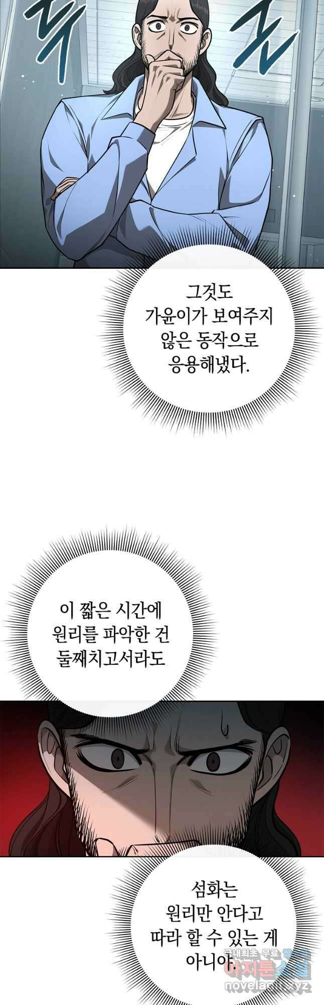용사고교 던전공략과 33화 27