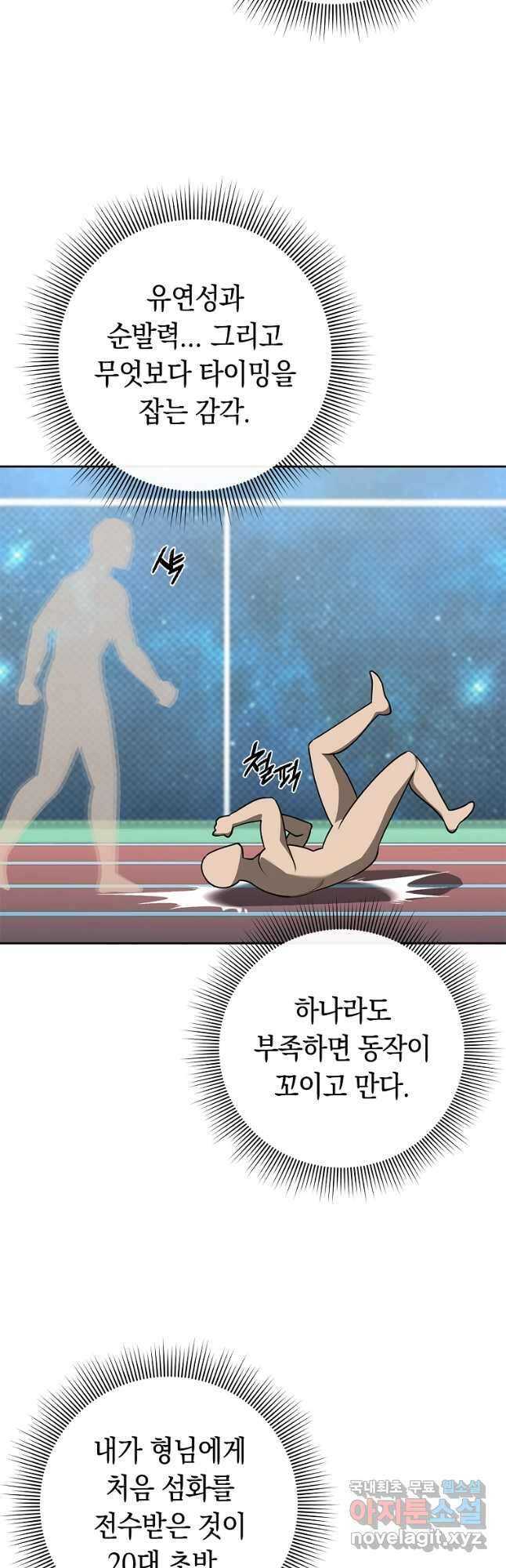 용사고교 던전공략과 33화 28