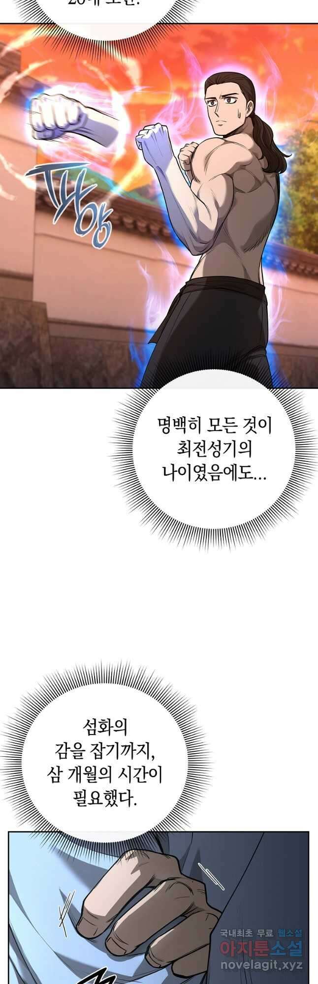 용사고교 던전공략과 33화 29