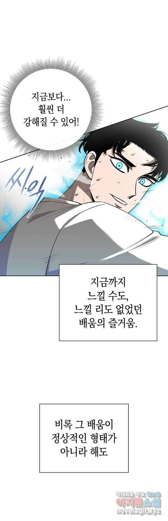 용사고교 던전공략과 33화 34