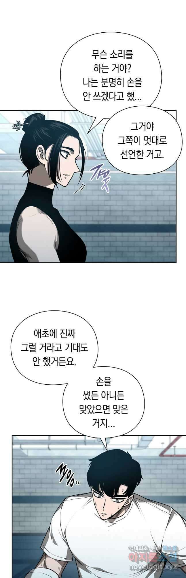 용사고교 던전공략과 33화 46