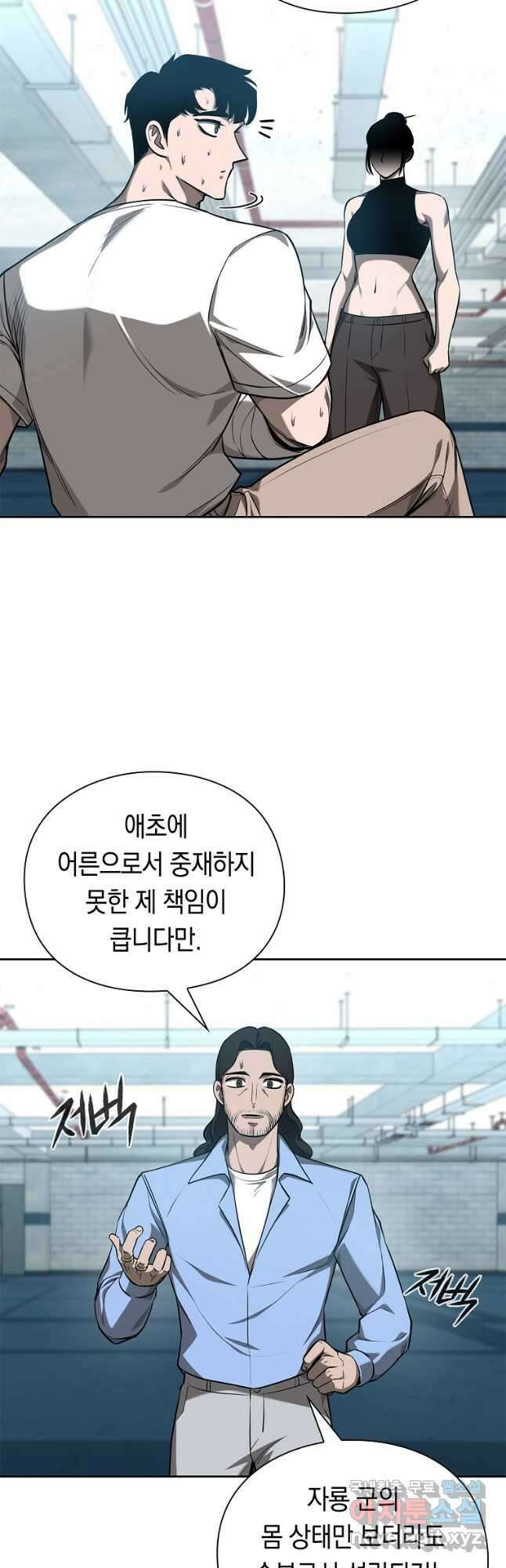 용사고교 던전공략과 33화 48