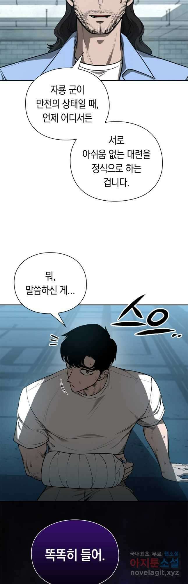 용사고교 던전공략과 33화 50