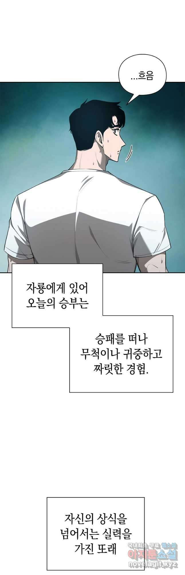 용사고교 던전공략과 33화 53