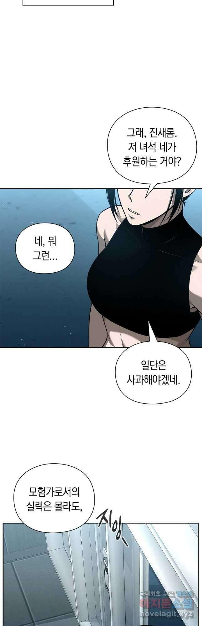 용사고교 던전공략과 33화 55