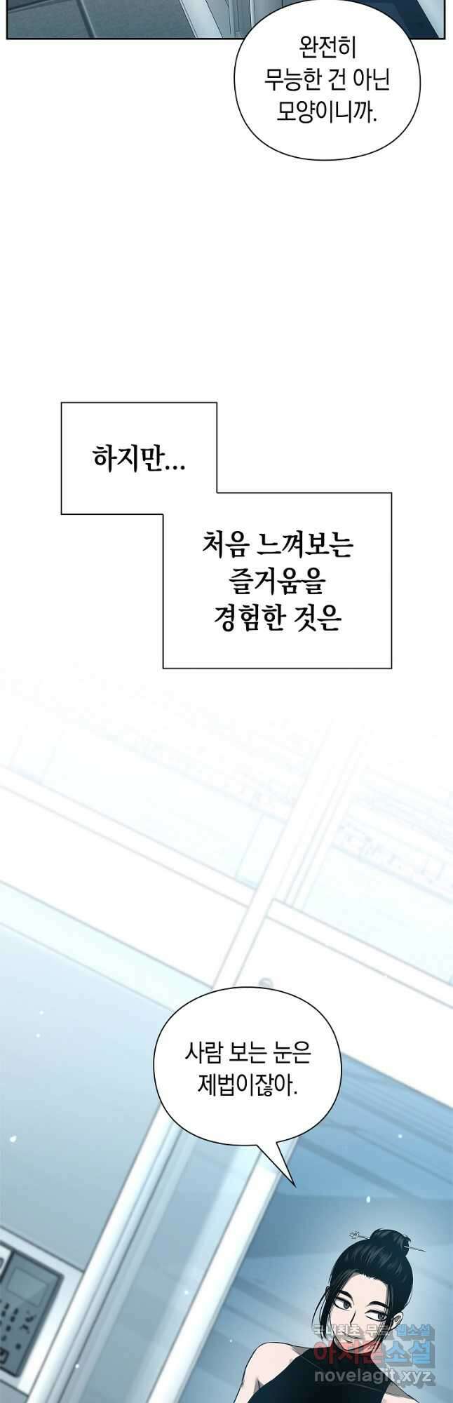 용사고교 던전공략과 33화 56