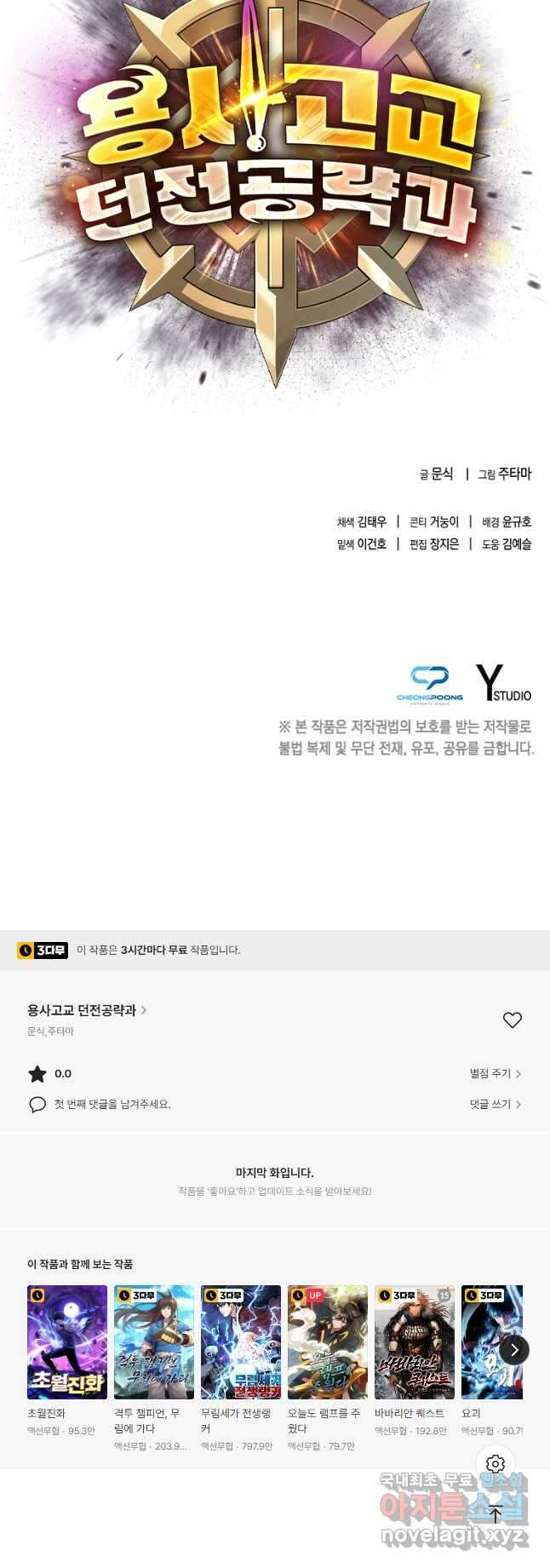 용사고교 던전공략과 33화 58