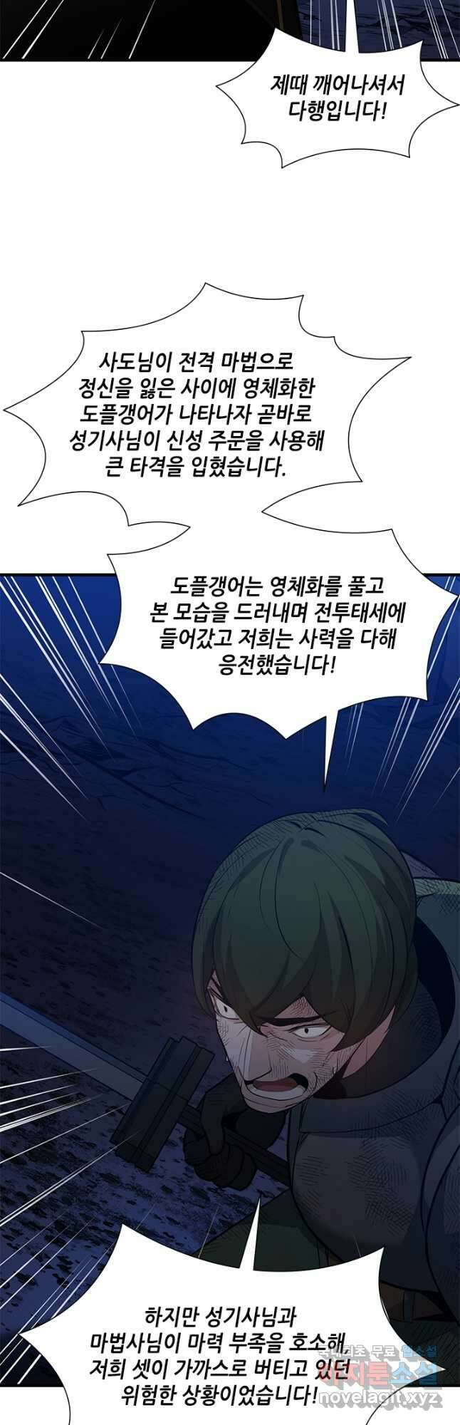 튜토리얼이 너무 어렵다 100화 5