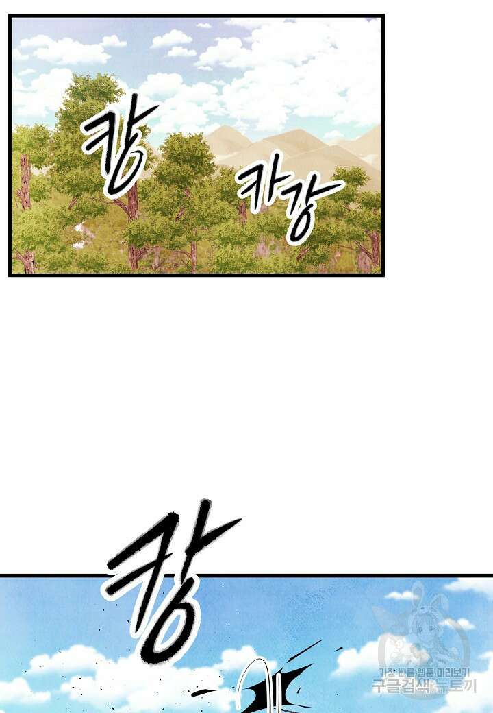 취접냉월 57화 2
