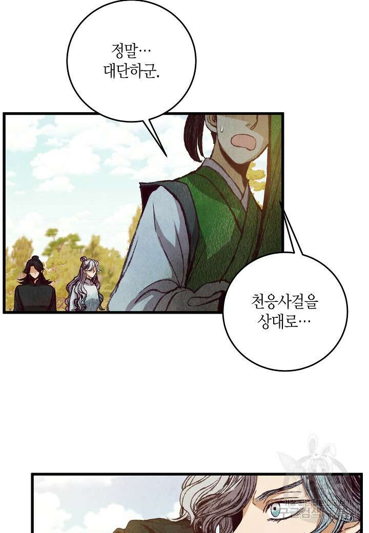 취접냉월 57화 5