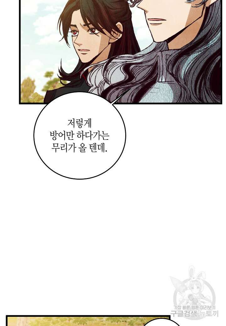 취접냉월 57화 6