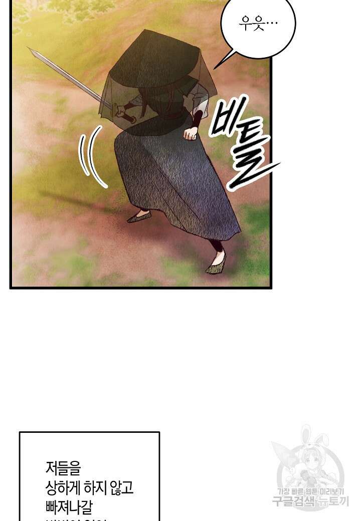 취접냉월 57화 7