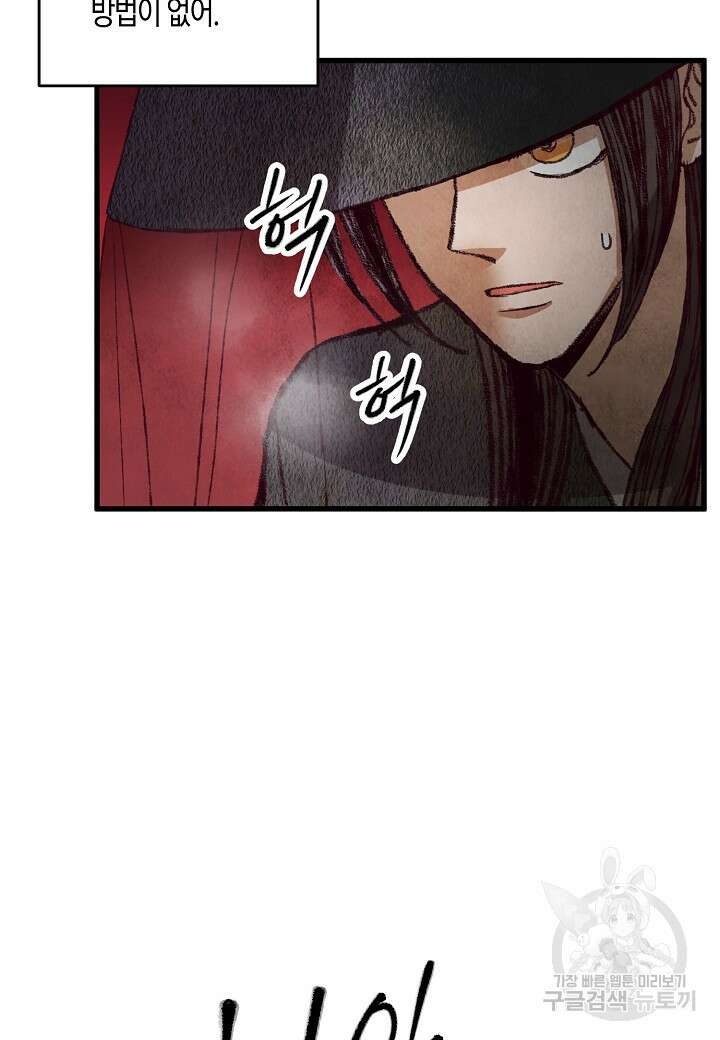 취접냉월 57화 8