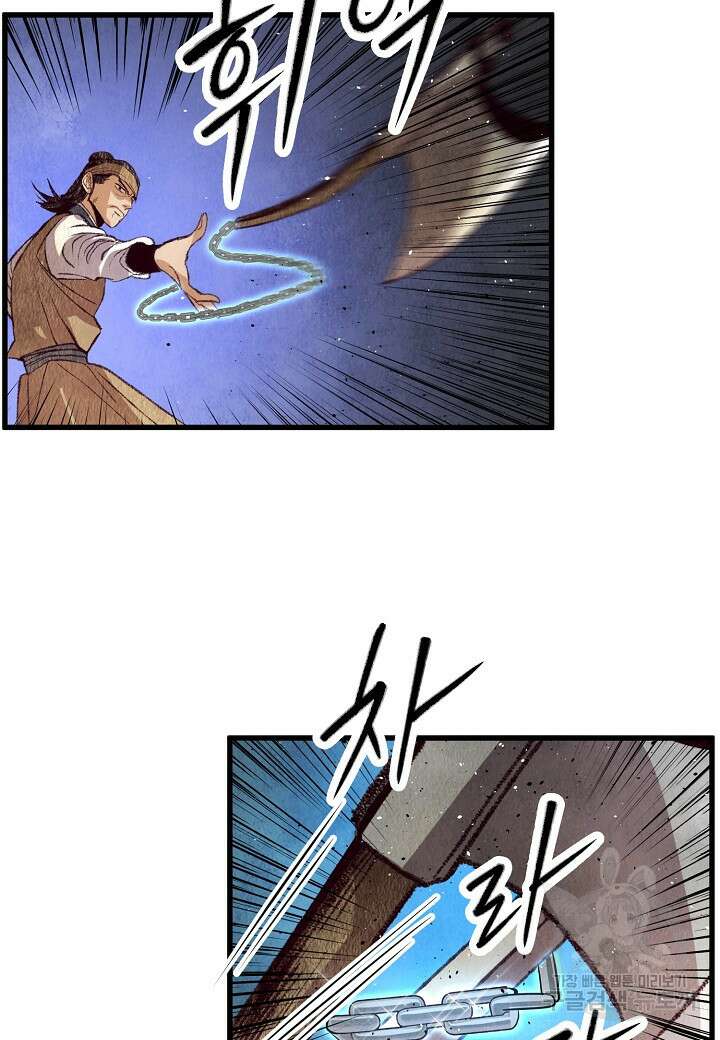 취접냉월 57화 9