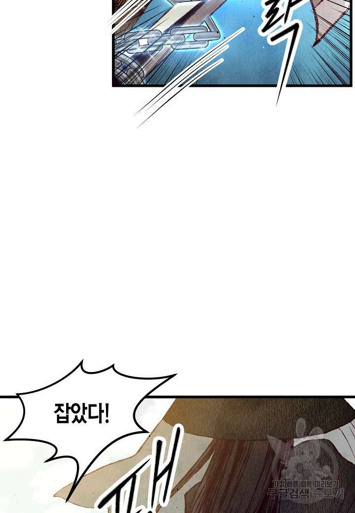 취접냉월 57화 10