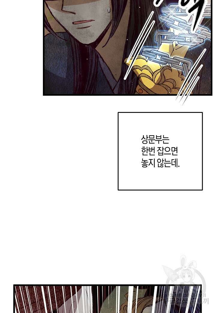 취접냉월 57화 12