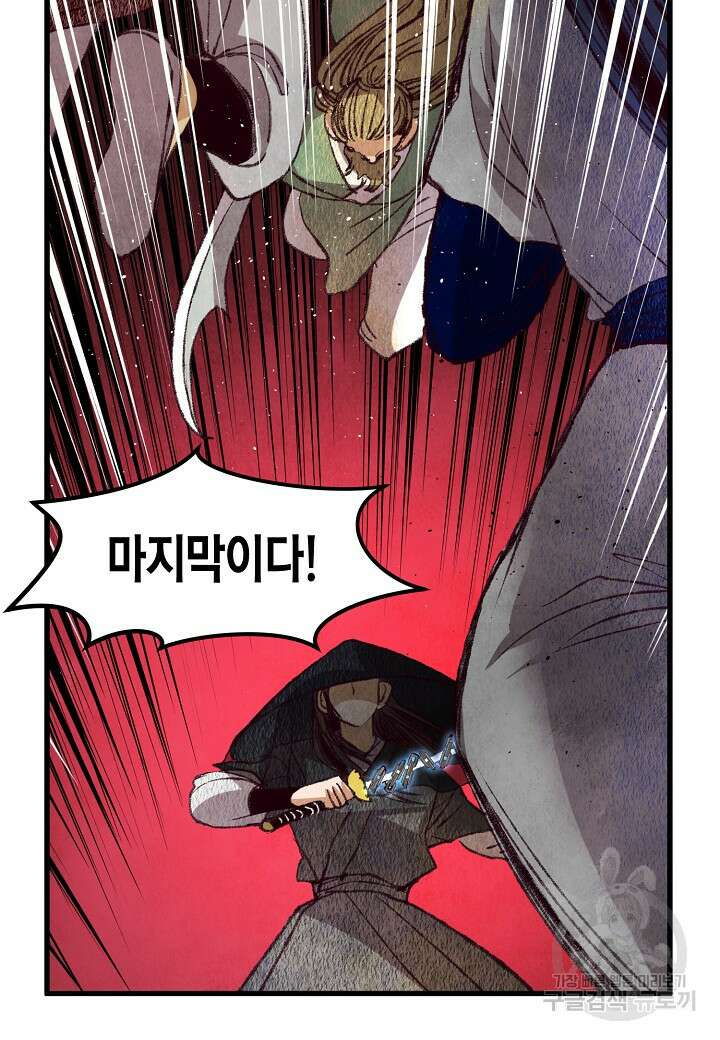 취접냉월 57화 13