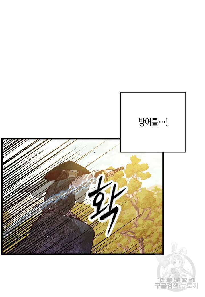 취접냉월 57화 14