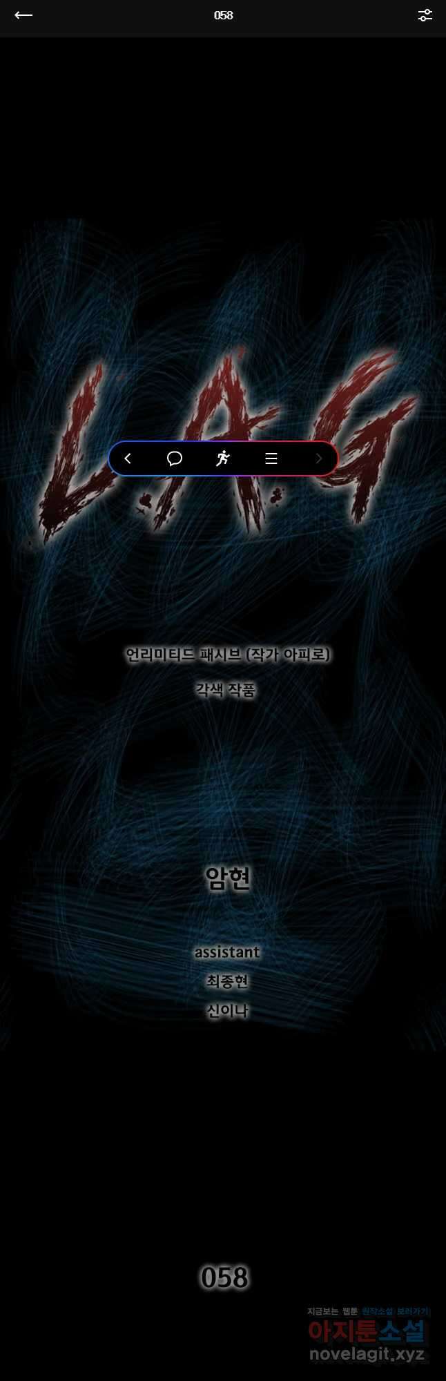 L.A.G 58화 1