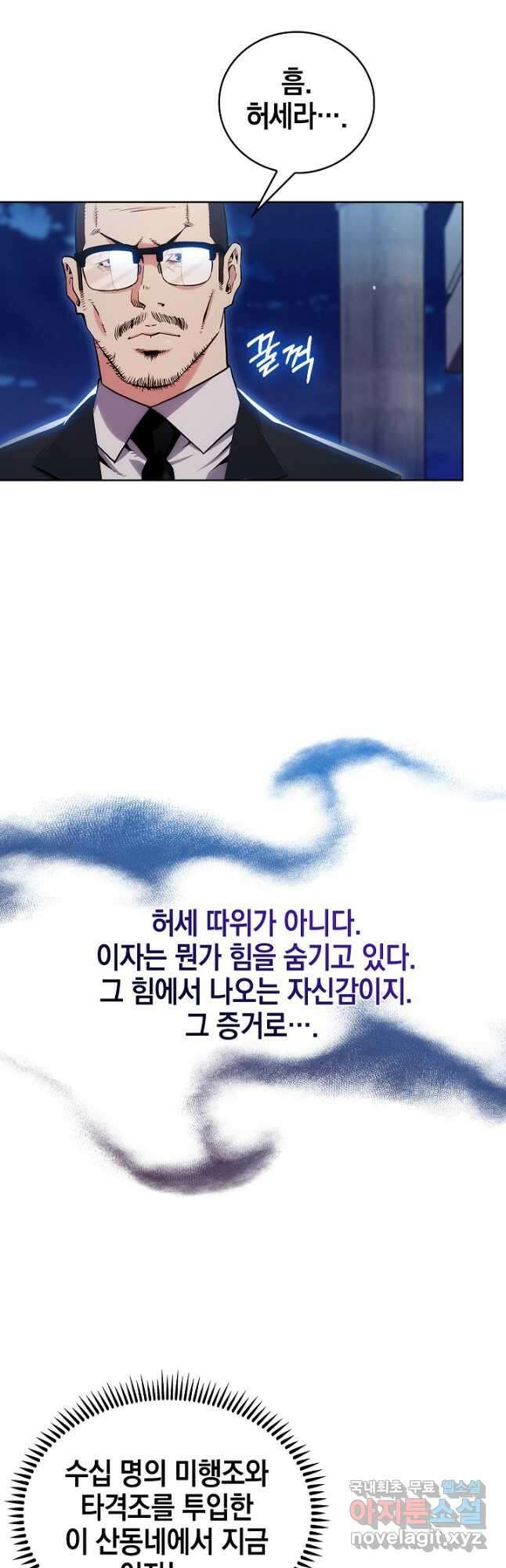 21세기 무인(카카오) 43화 4