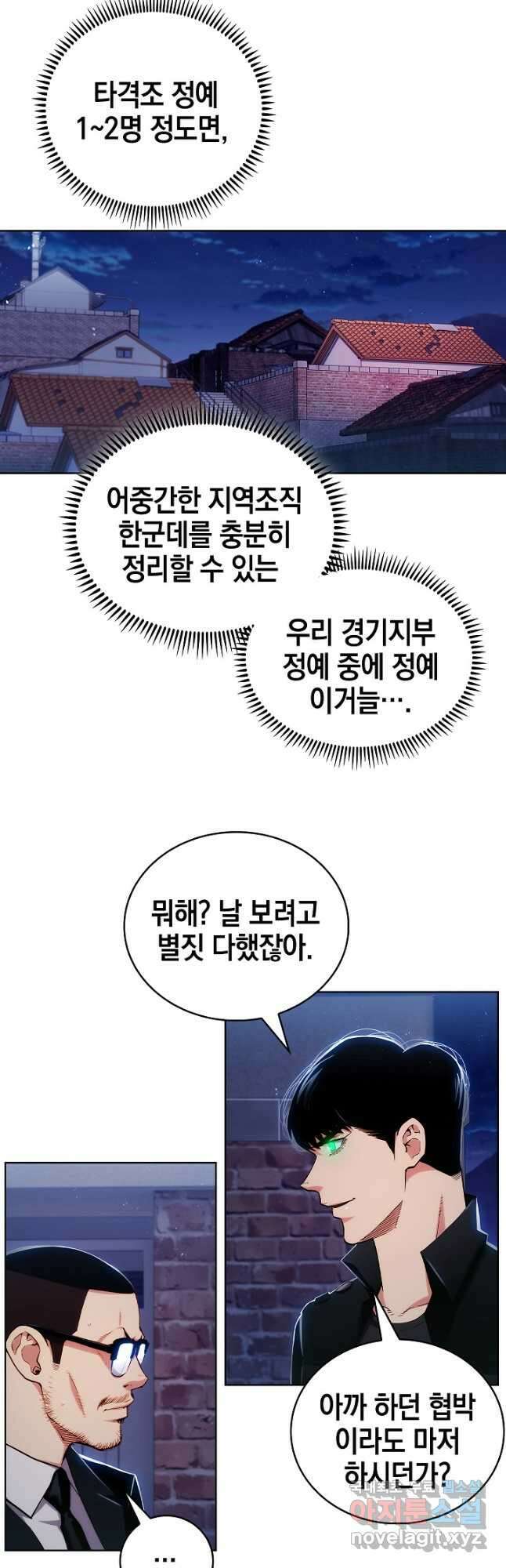 21세기 무인(카카오) 43화 6