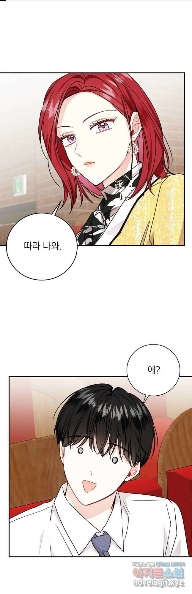 사장님의 특별지시 66화 1