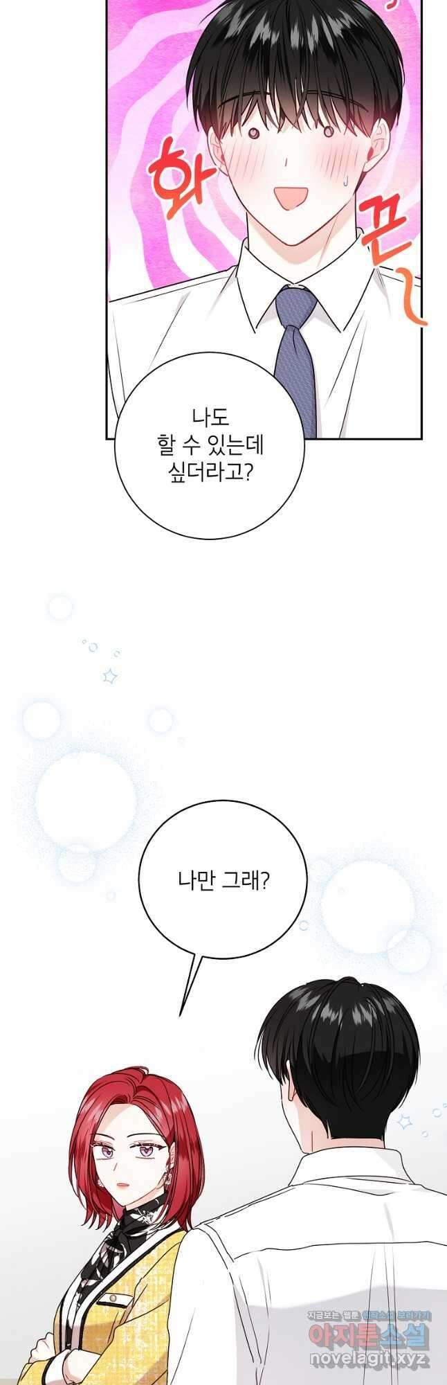 사장님의 특별지시 66화 7