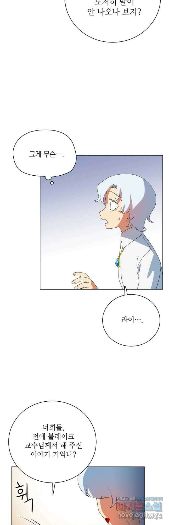 정령의 펜던트 187화 2