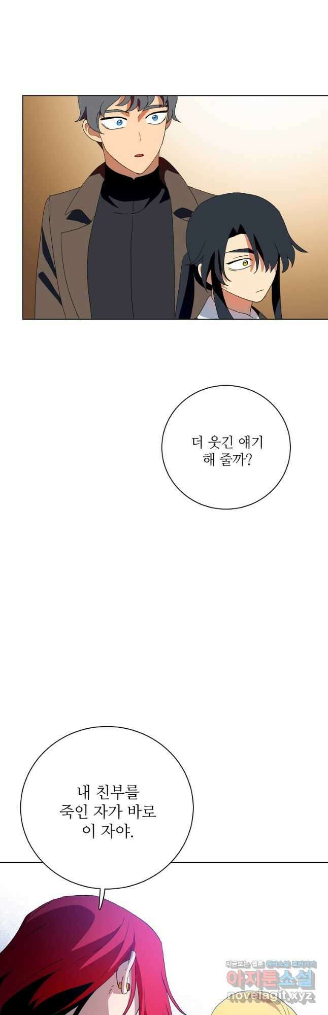 정령의 펜던트 187화 5
