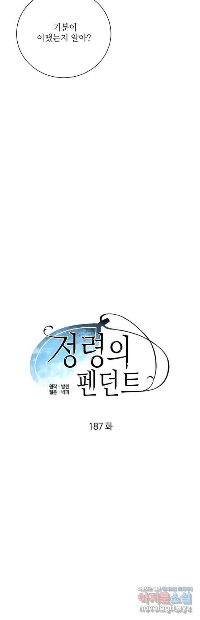 정령의 펜던트 187화 7