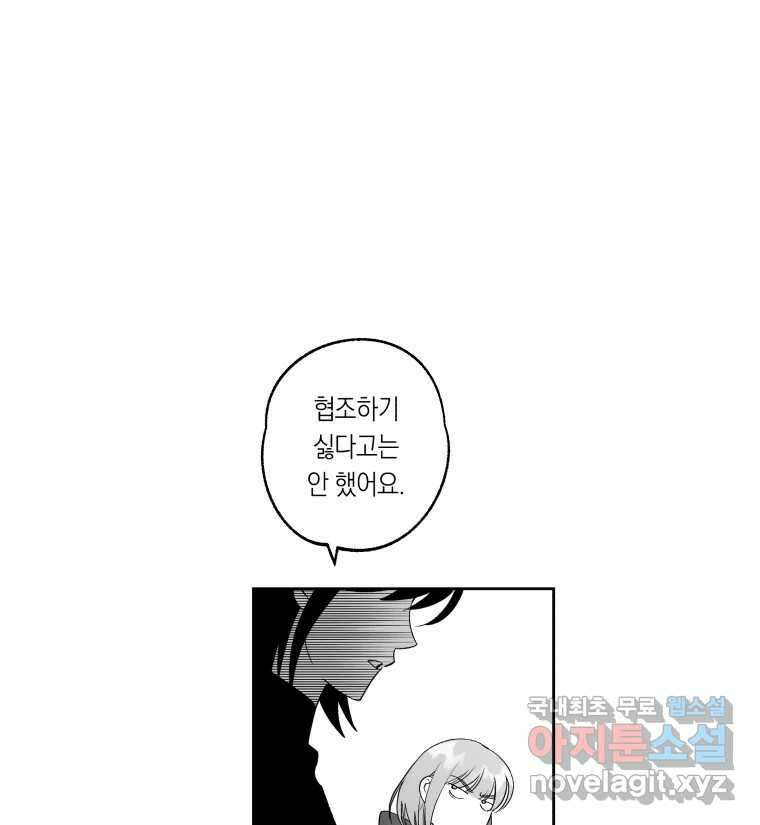 이대로 멈출 순 없다 130화 증오의 6인(2) 1