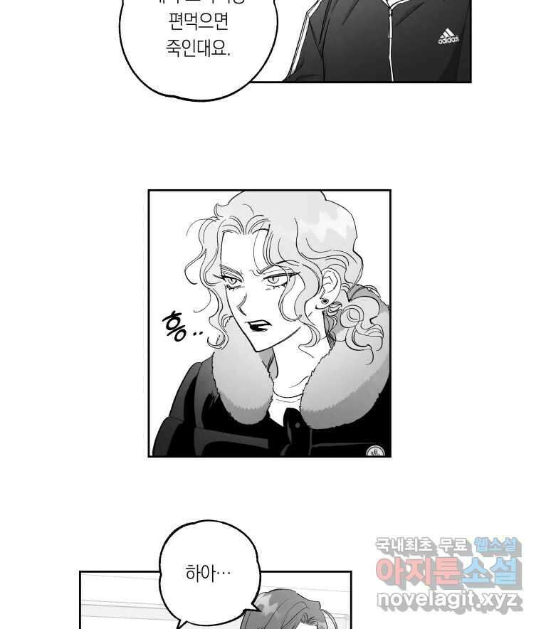 이대로 멈출 순 없다 130화 증오의 6인(2) 5
