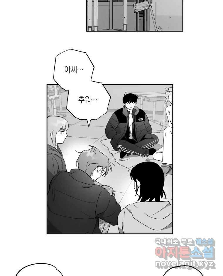이대로 멈출 순 없다 130화 증오의 6인(2) 9