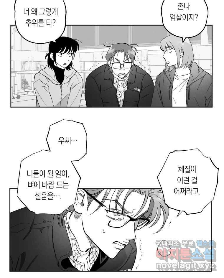 이대로 멈출 순 없다 130화 증오의 6인(2) 10
