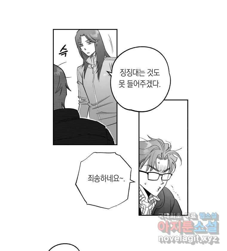 이대로 멈출 순 없다 130화 증오의 6인(2) 11