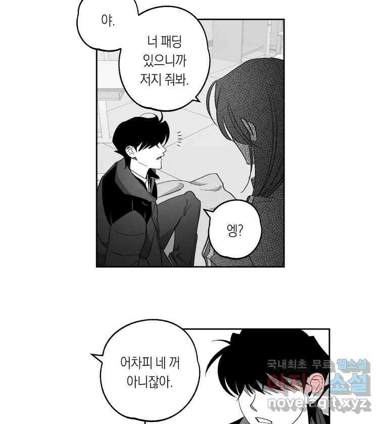 이대로 멈출 순 없다 130화 증오의 6인(2) 12
