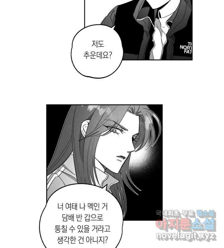 이대로 멈출 순 없다 130화 증오의 6인(2) 13