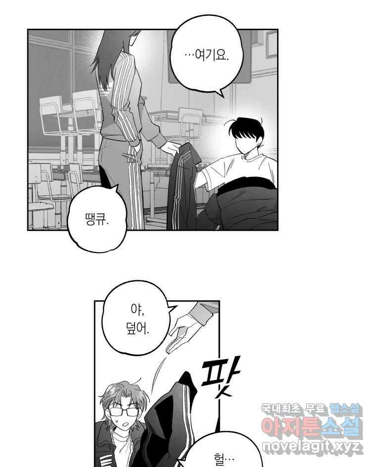이대로 멈출 순 없다 130화 증오의 6인(2) 15