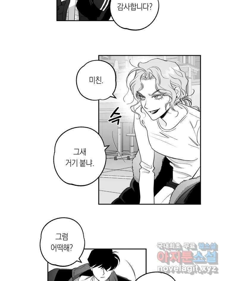 이대로 멈출 순 없다 130화 증오의 6인(2) 16