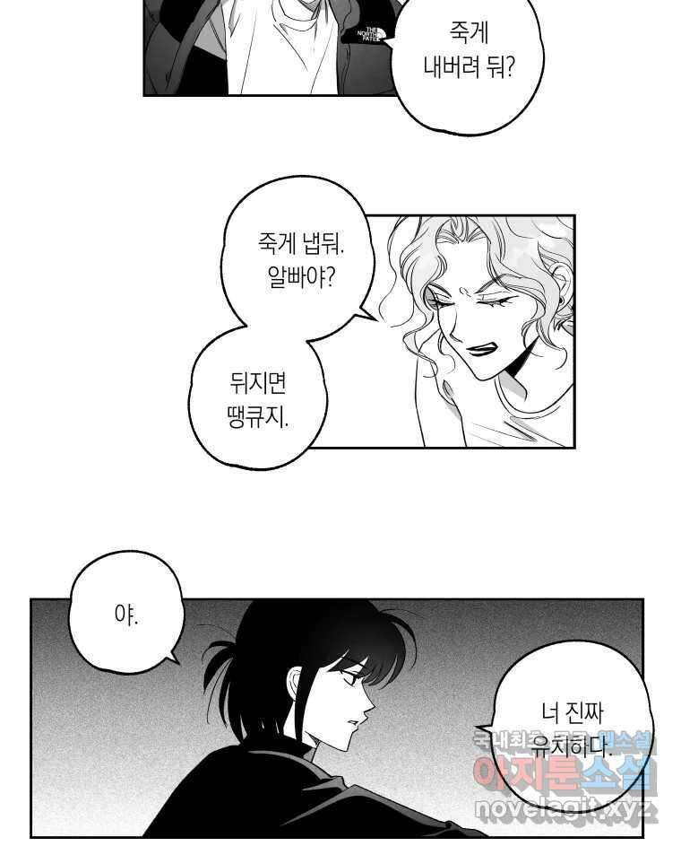 이대로 멈출 순 없다 130화 증오의 6인(2) 17