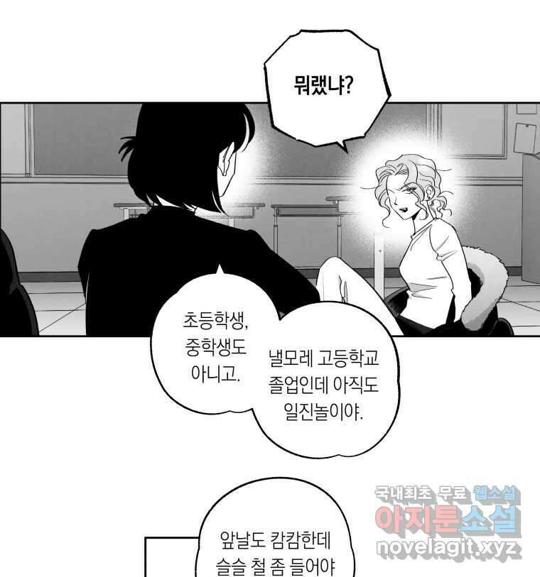이대로 멈출 순 없다 130화 증오의 6인(2) 18