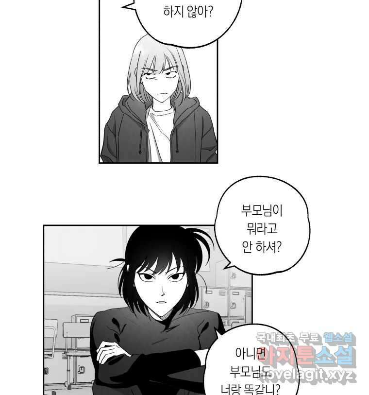 이대로 멈출 순 없다 130화 증오의 6인(2) 19