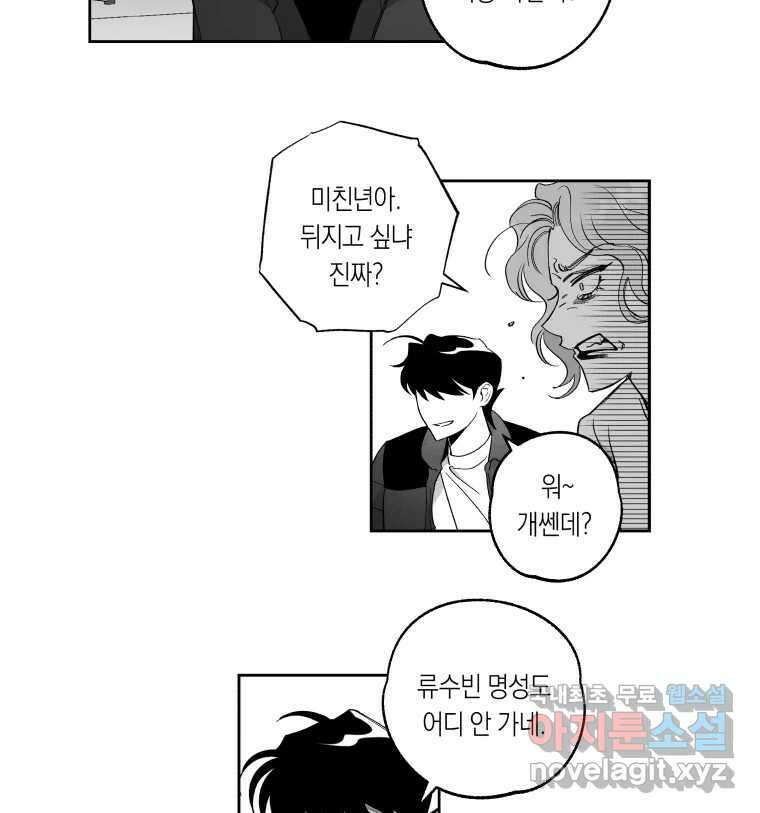 이대로 멈출 순 없다 130화 증오의 6인(2) 20