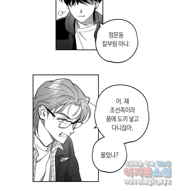 이대로 멈출 순 없다 130화 증오의 6인(2) 21