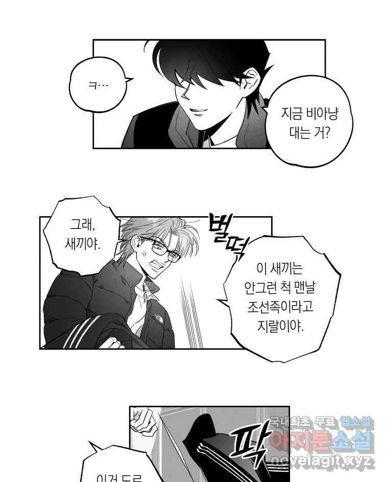 이대로 멈출 순 없다 130화 증오의 6인(2) 22