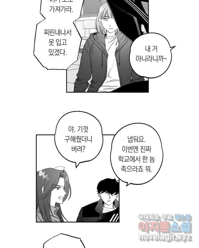 이대로 멈출 순 없다 130화 증오의 6인(2) 23