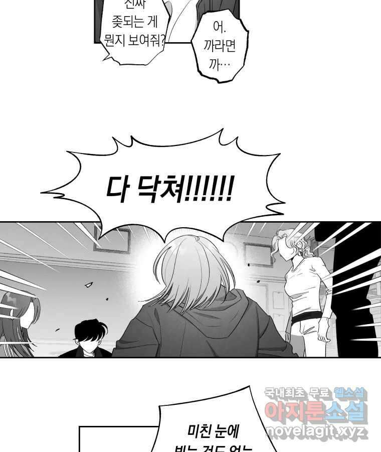 이대로 멈출 순 없다 130화 증오의 6인(2) 26